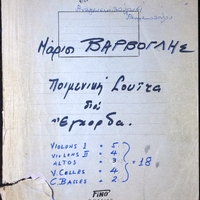 Ενδεικτική φωτογραφία τεκμηρίου